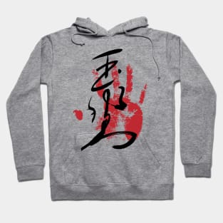 Tamawashi Sumo Tegata Hoodie